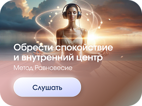 Равновесие 